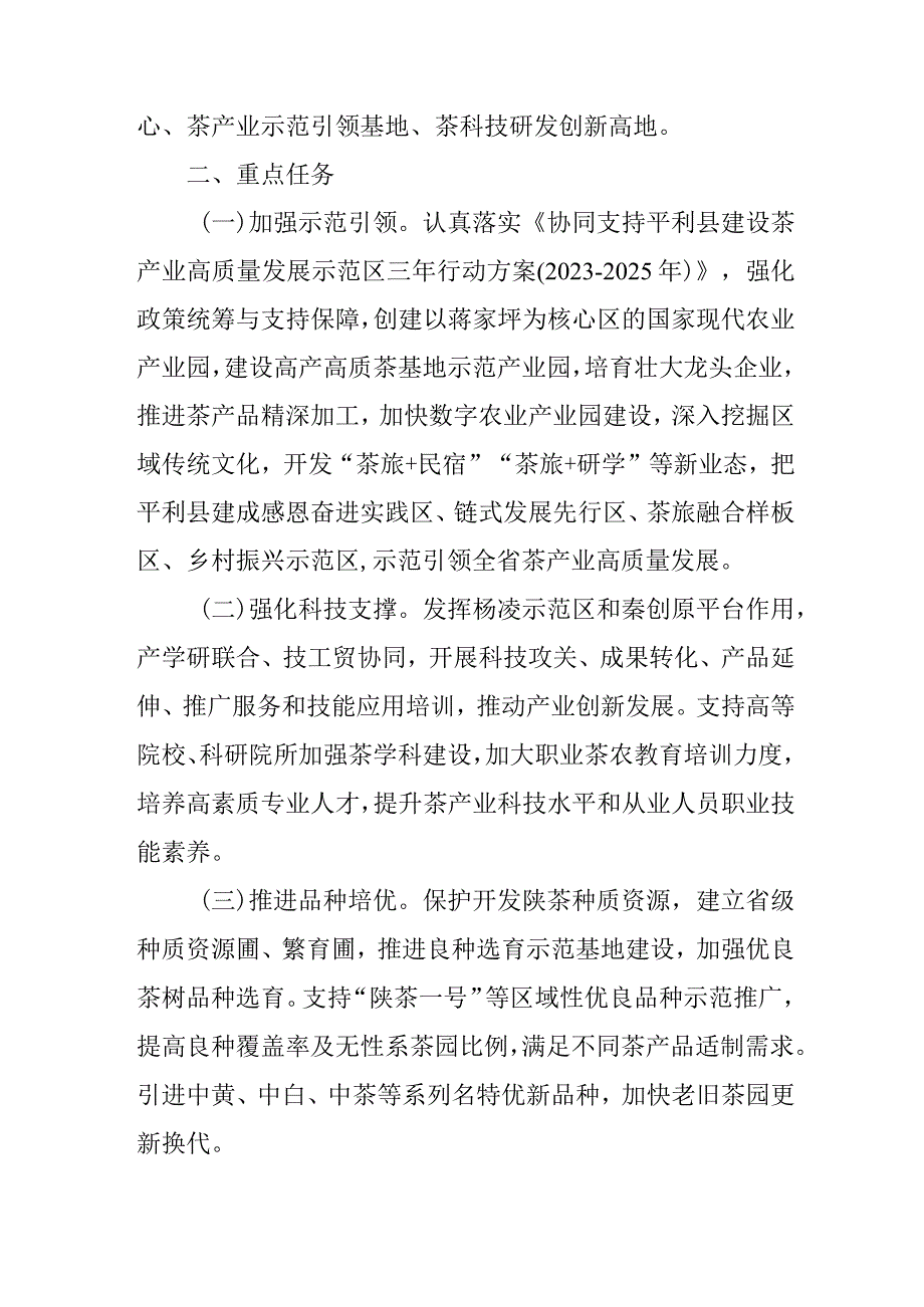 关于茶产业高质量发展的实施意见.docx_第2页