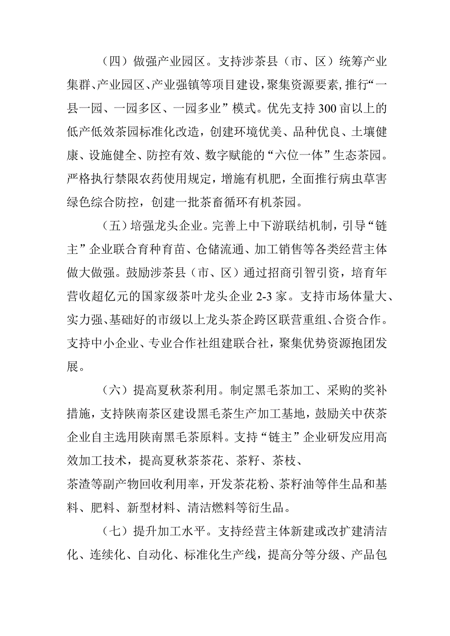 关于茶产业高质量发展的实施意见.docx_第3页