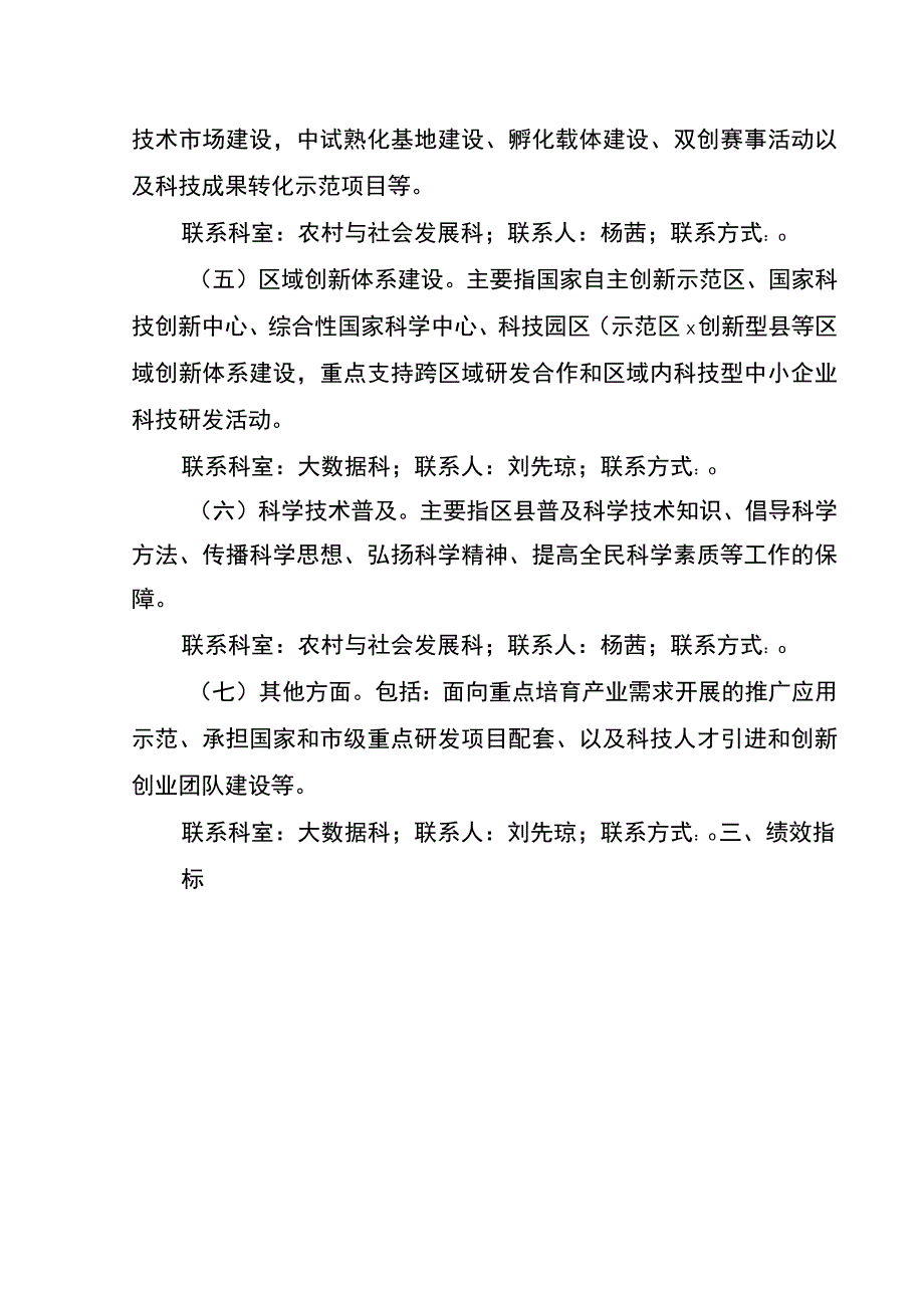 重庆市级引导区县科技发展专项资金项目推荐指南.docx_第2页