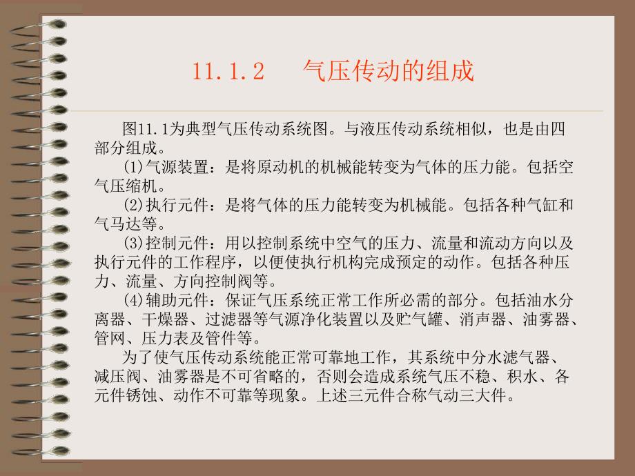 第11章气压传动.ppt_第3页