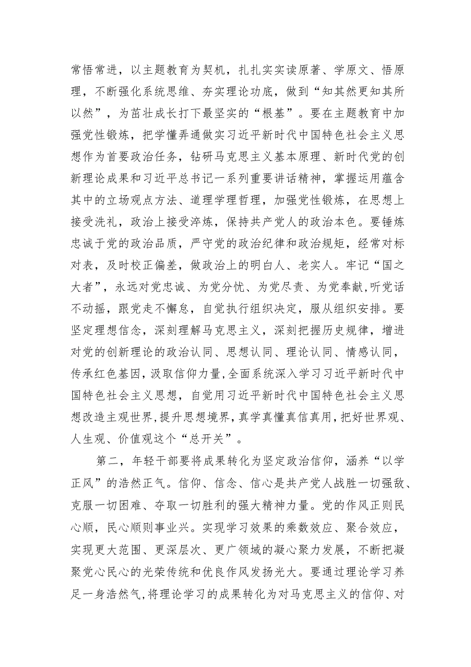 青年干部2023年第二批主题教育学习研讨交流座谈发言提纲和读书班辅导报告共5篇.docx_第3页