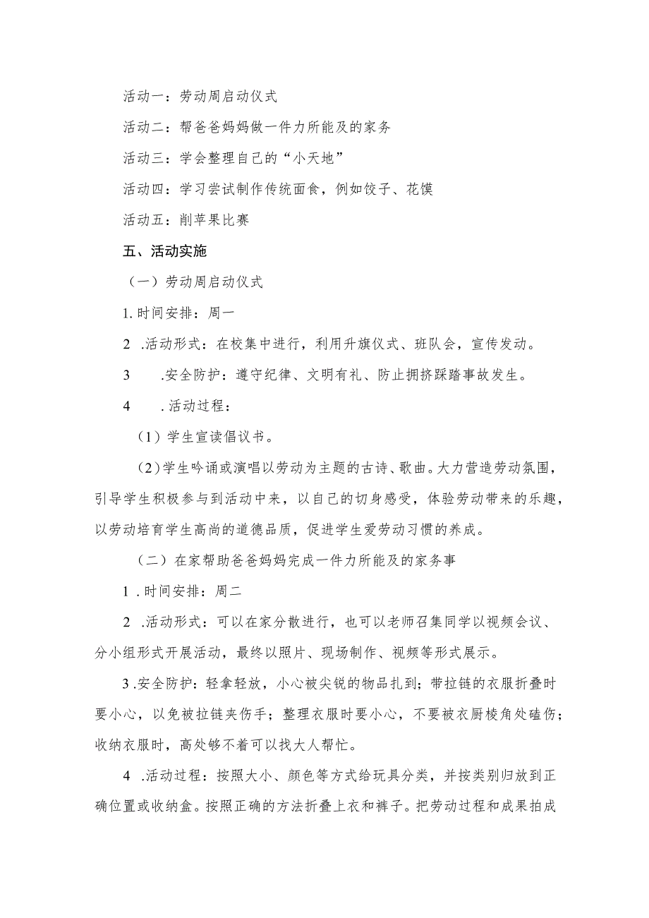 小学二年级劳动教育方案（共10篇）.docx_第3页