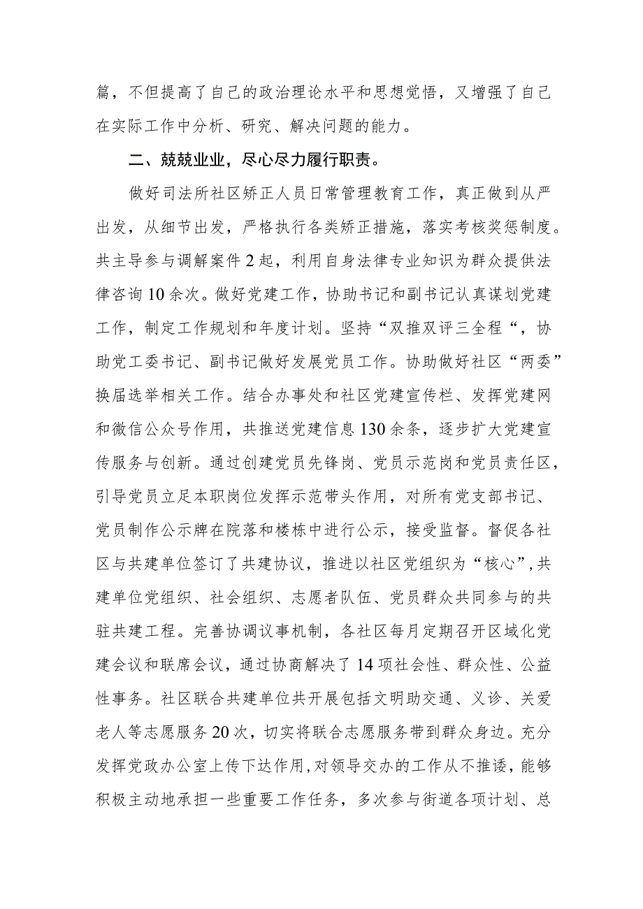 街道党建办主任（提拔前）个人工作总结和现实表现材料共3篇.docx_第3页