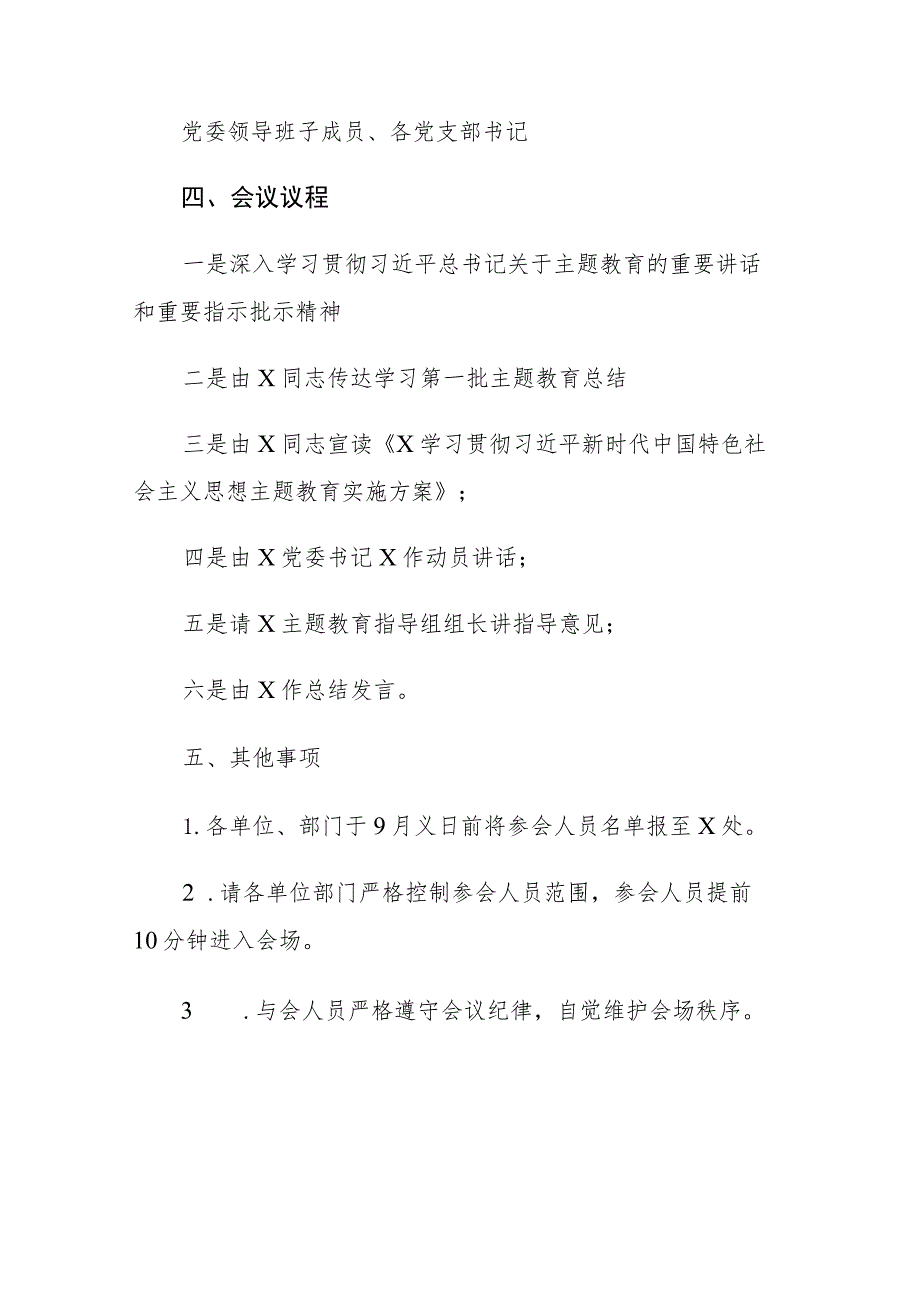 2023主题教育第一批总结暨第二批动员部署大会方案及动员部署讲话范文3篇.docx_第2页