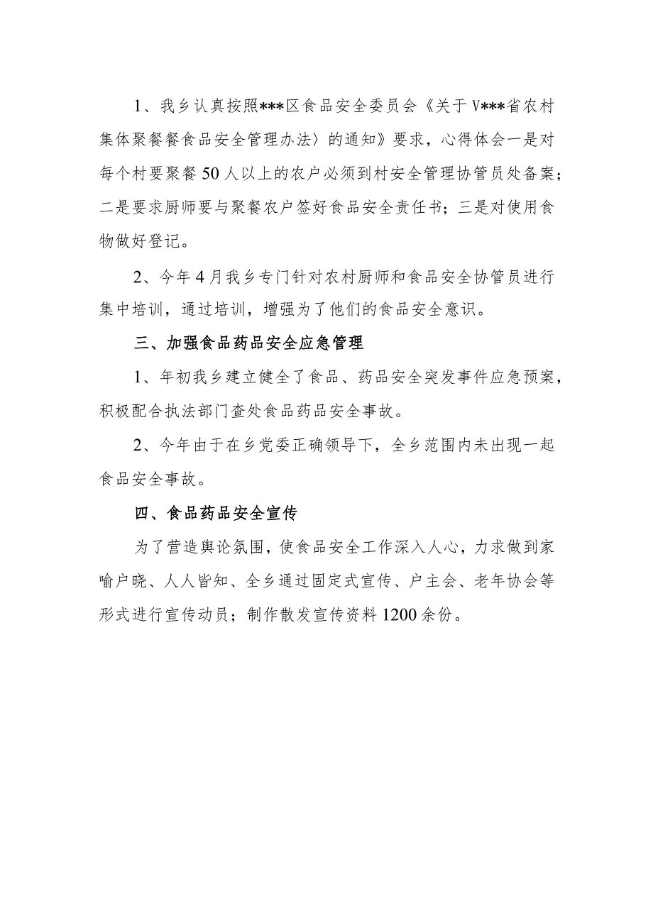 医药食品安全自查自纠报告 8.docx_第2页