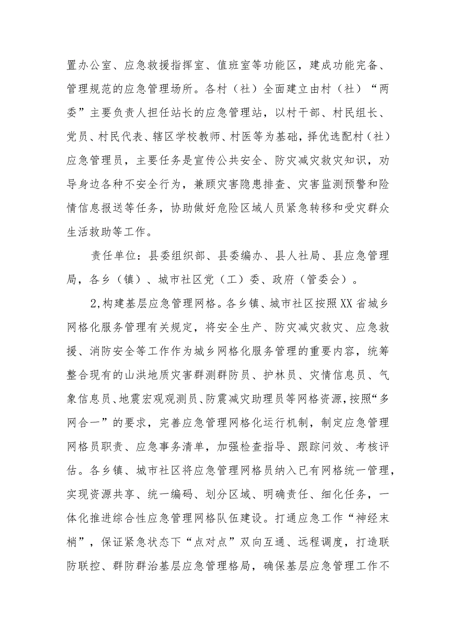 关于加强基层应急管理体系和能力建设的实施方案.docx_第3页