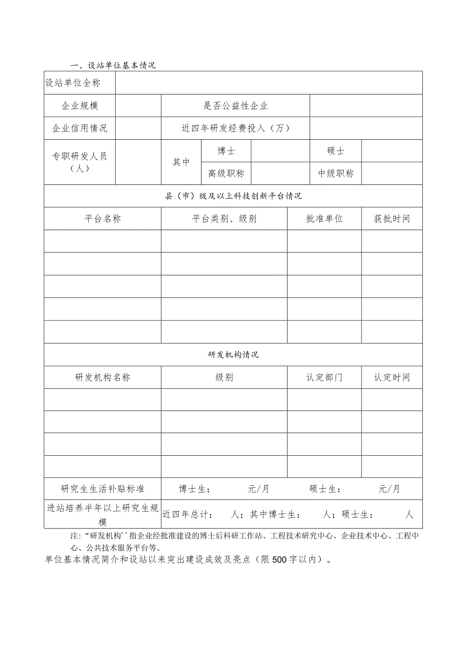 江苏省研究生工作站期满验收申请书（企业填报）.docx_第2页