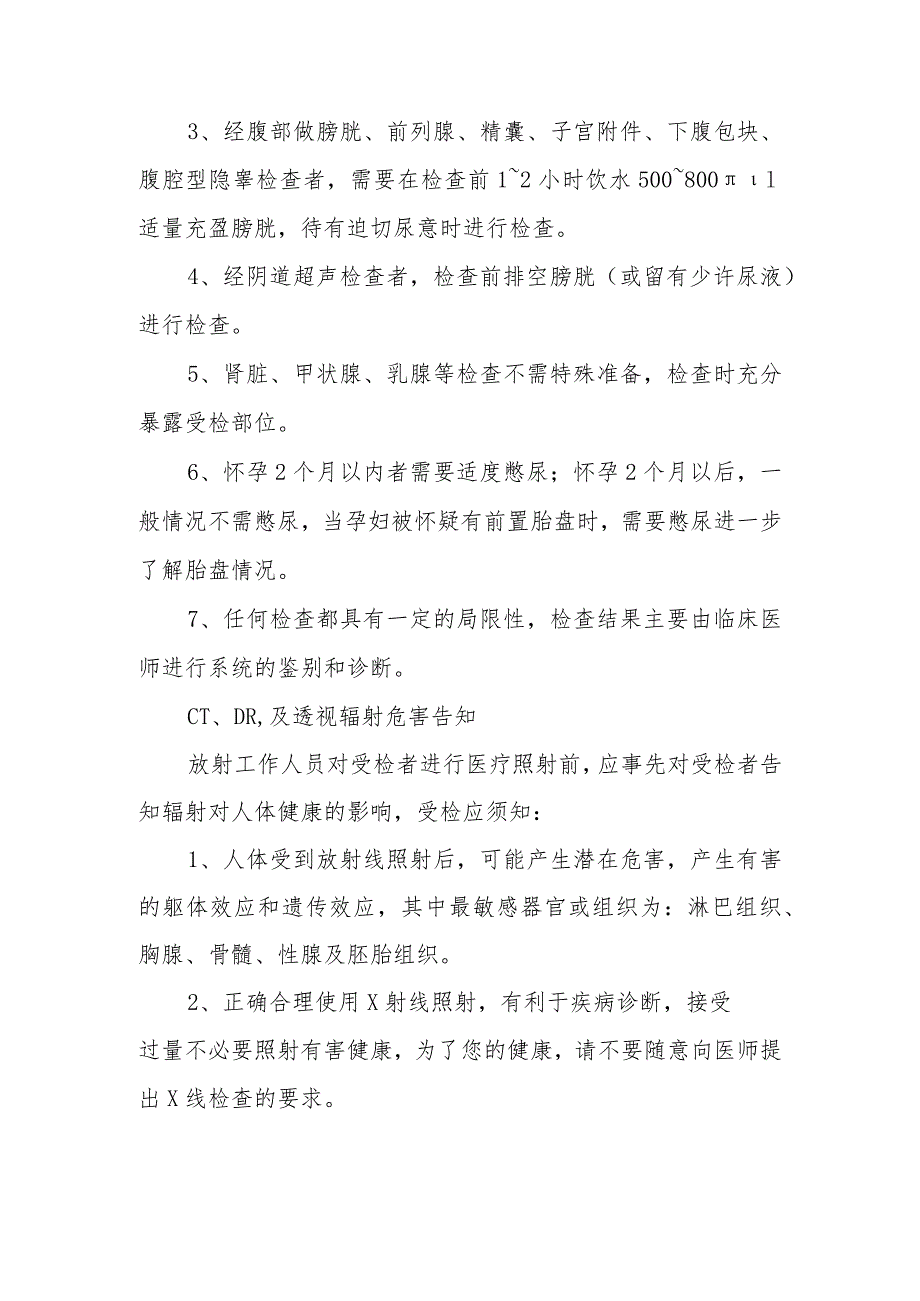 街道卫生院超声和影像检查流程、须知、注意事项及报告获取时.docx_第2页