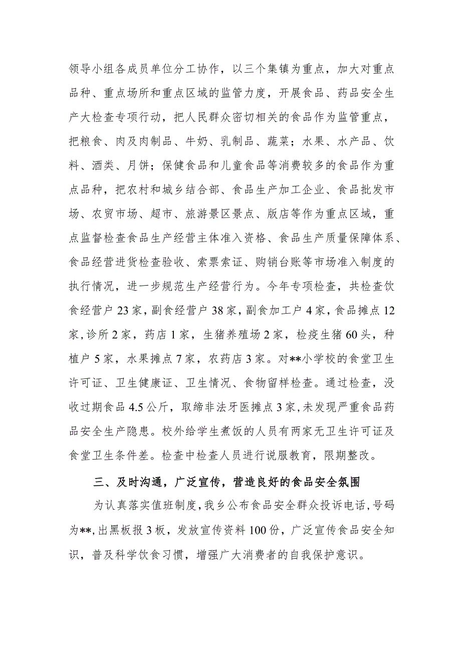 街道食品药品医药购销自查自纠报告 7.docx_第2页