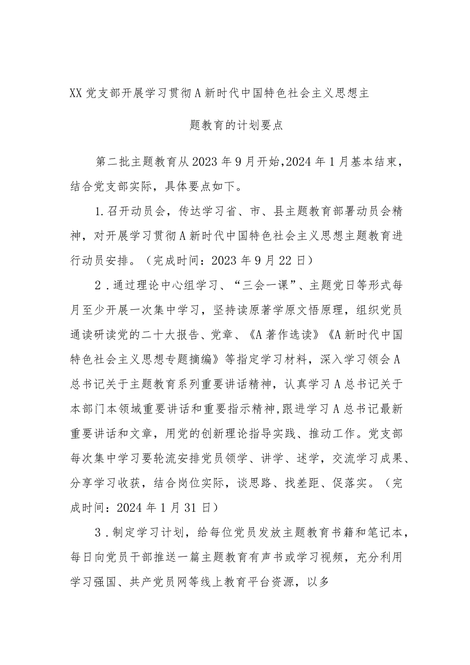 XX党支部开展学习贯彻A新时代中国特色社会主义思想主题教育的计划要点.docx_第1页