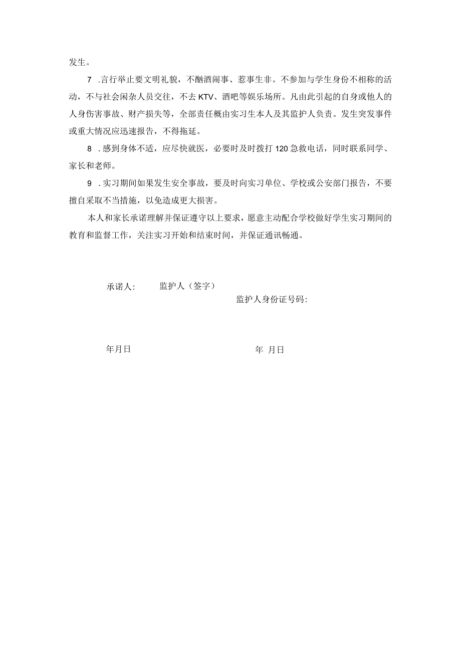 雅安职业技术学院实习安全承诺书.docx_第2页