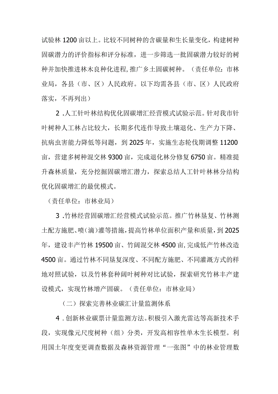 新时代林业碳汇试点建设方案.docx_第2页