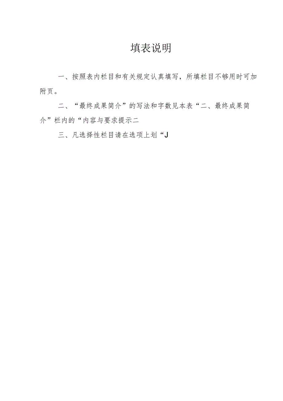 自贡市哲学社会科学重点研究基地川南学前美育发展研究中心结项审批书.docx_第3页