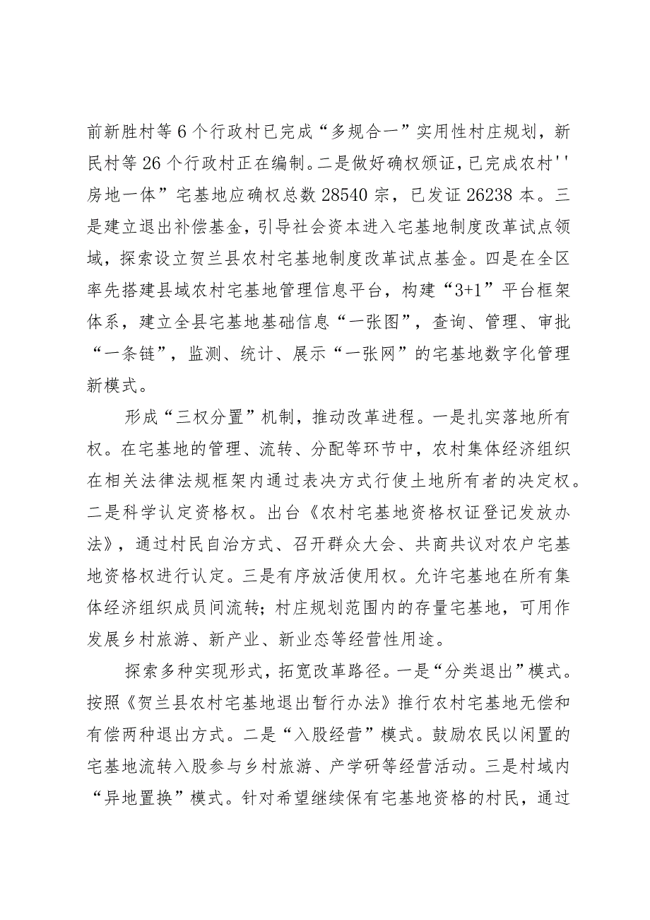 调研报告：推进宅基地制度改革 夯实乡村振兴“根基”.docx_第2页