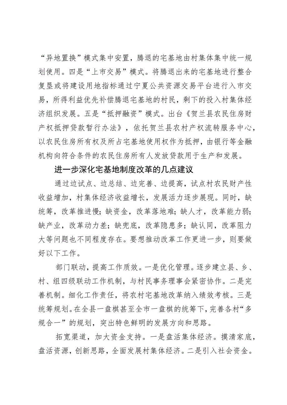 调研报告：推进宅基地制度改革 夯实乡村振兴“根基”.docx_第3页