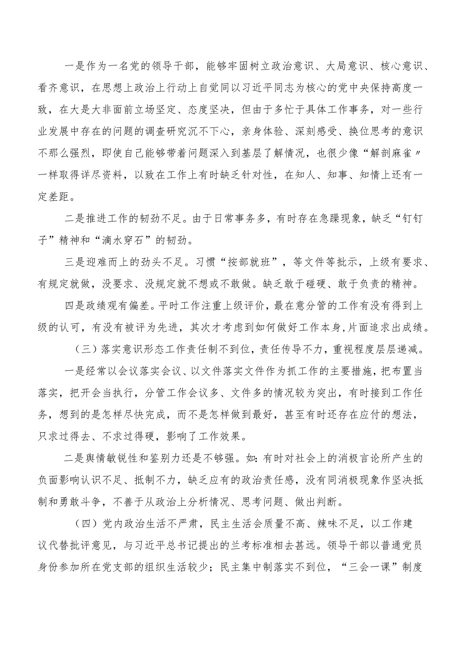 （多篇汇编）2023年度有关巡视整改专题生活会党性分析发言提纲.docx_第2页