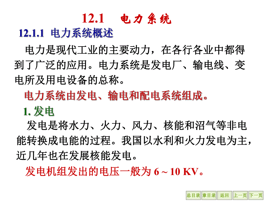 第12章工业企业供电及安全用电.ppt_第3页