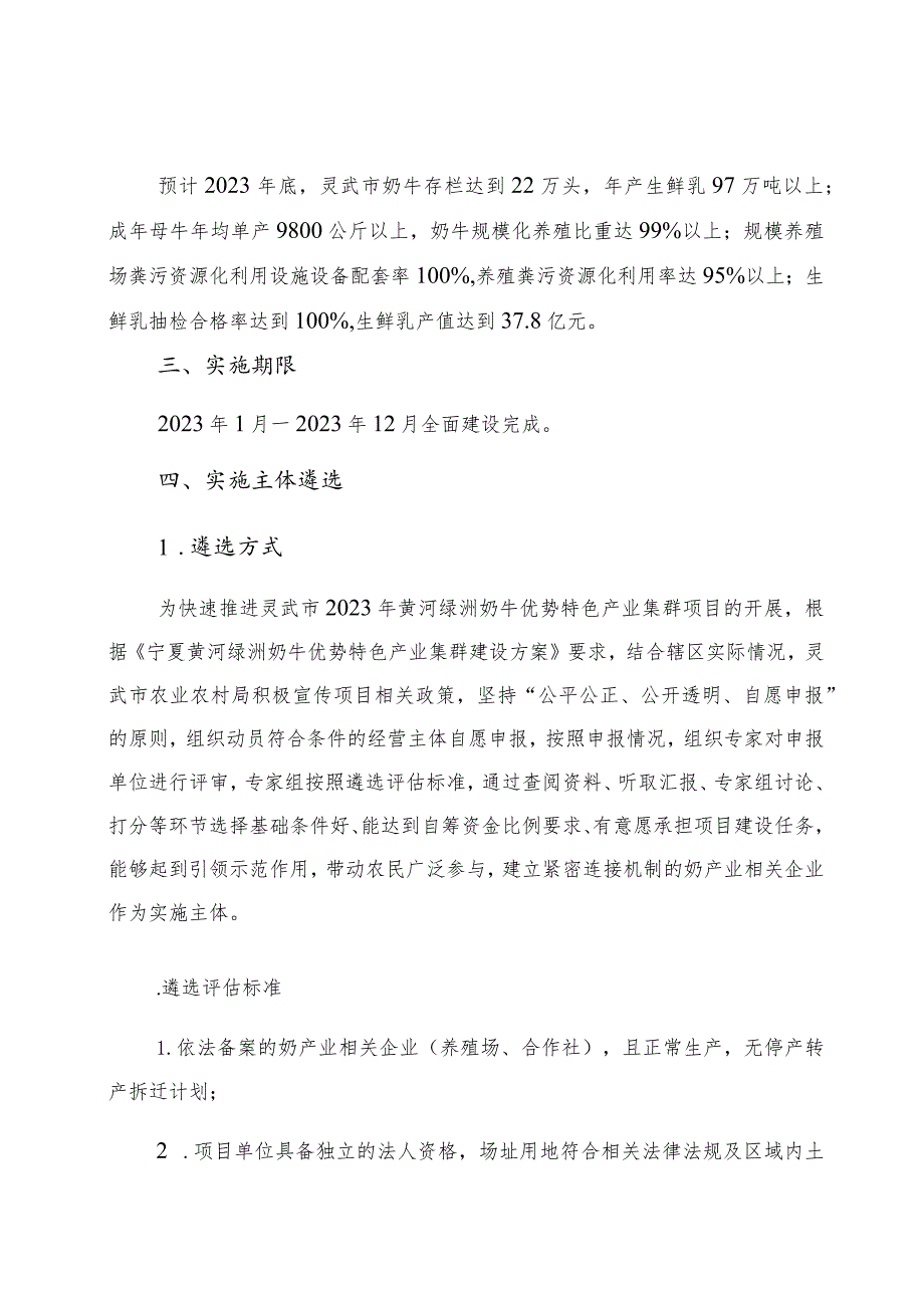 灵武市黄河绿洲奶牛优势特色产业集群2023年续建项目实施方案.docx_第2页