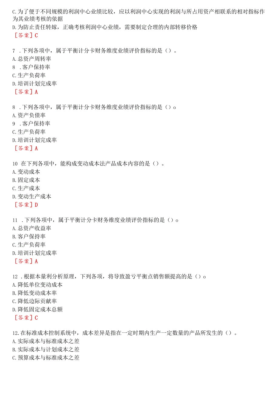 [2023版]国开河南电大本科选修课《管理会计》无纸化考试(作业练习1至3+期终考试)试题及答案.docx_第2页