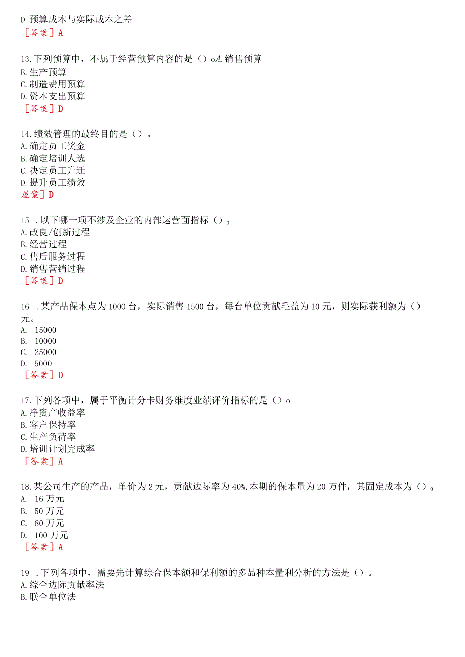 [2023版]国开河南电大本科选修课《管理会计》无纸化考试(作业练习1至3+期终考试)试题及答案.docx_第3页