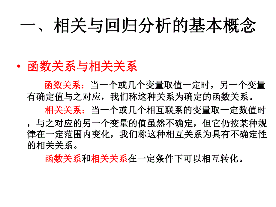 第11章相关与回归分析.ppt_第2页