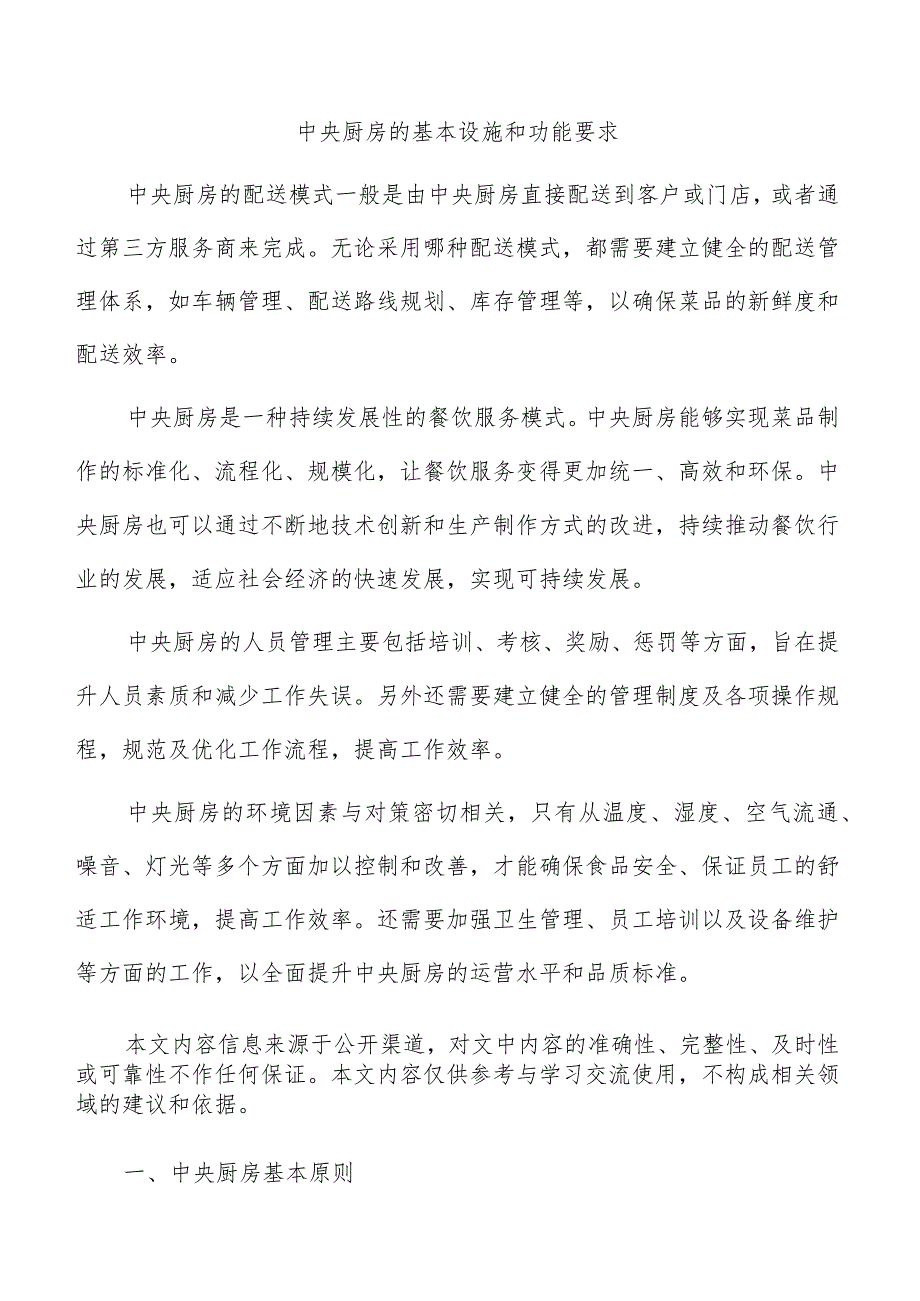 中央厨房的基本设施和功能要求.docx_第1页