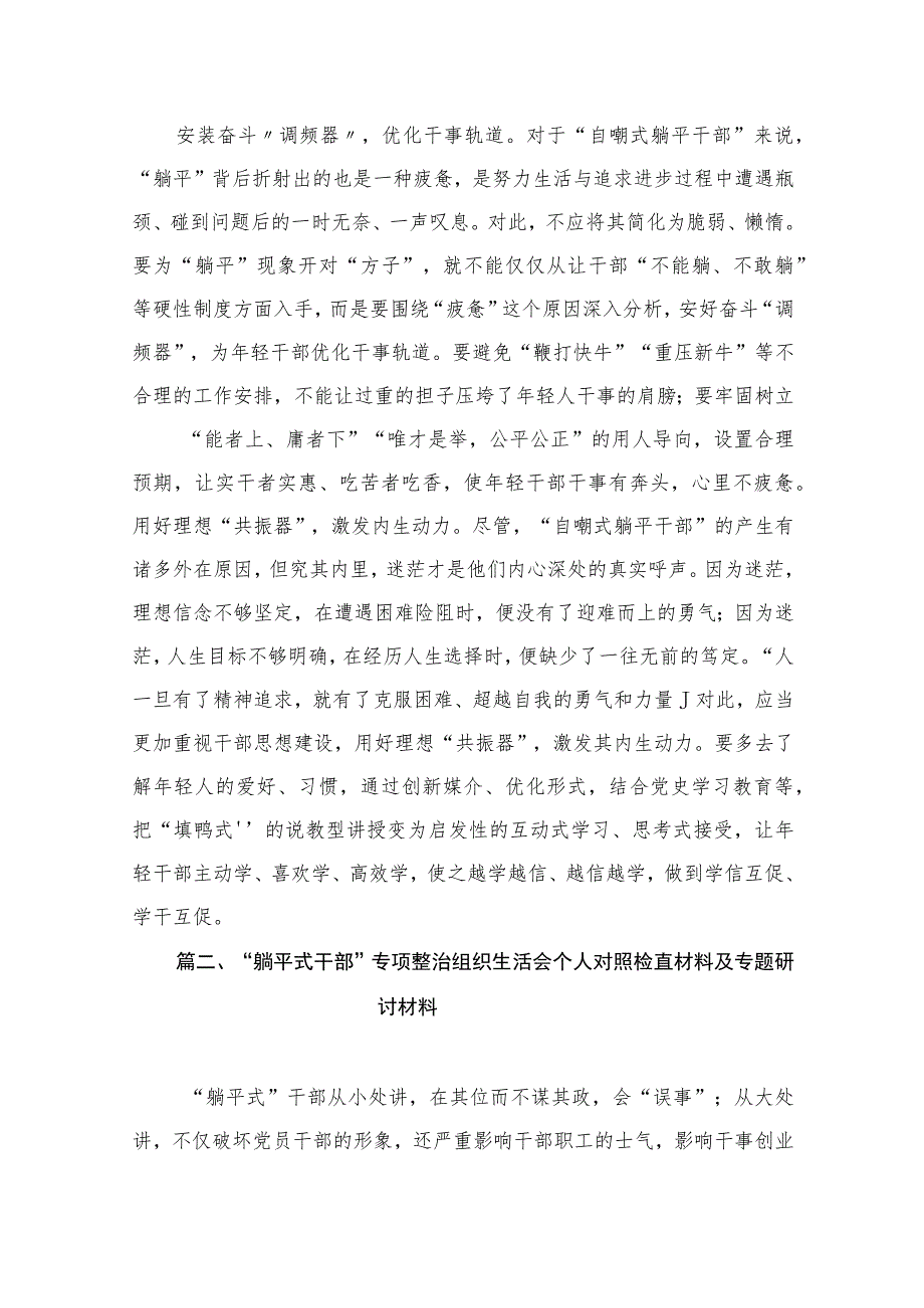 2023年专题学习关于躺平式干部专项整治发言材料（共10篇）.docx_第3页