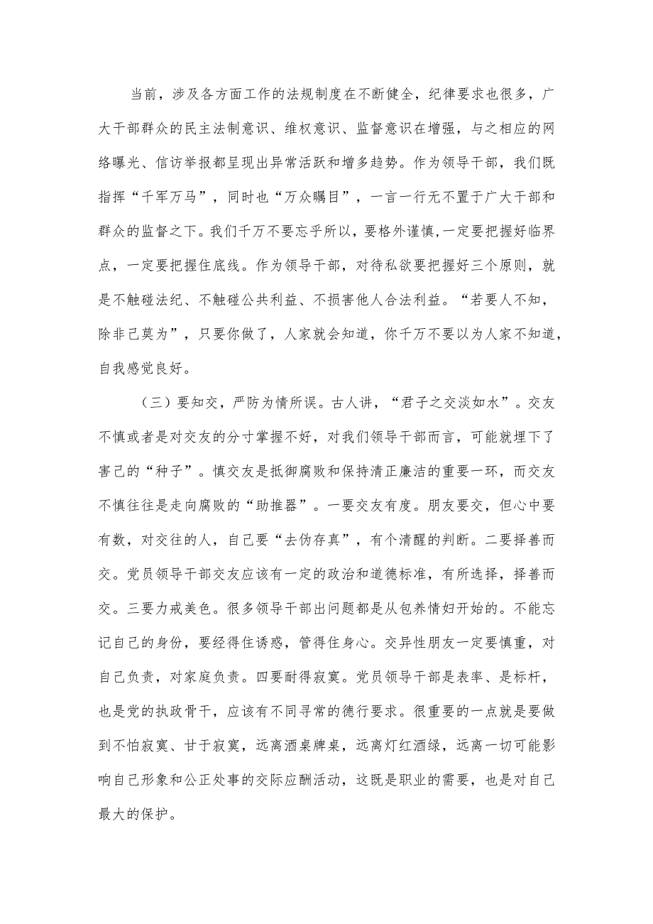 在区县政府和市政府部门负责人廉政谈心会上的讲话.docx_第3页