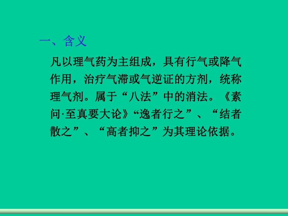 第11部分理气剂名师编辑PPT课件.ppt_第2页