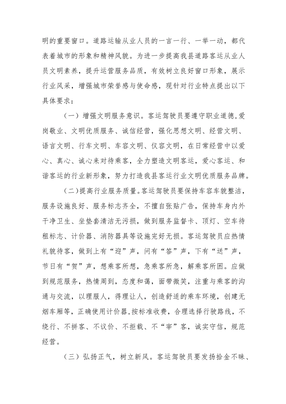 全县公共交通服务质量整改提升实施方案.docx_第2页