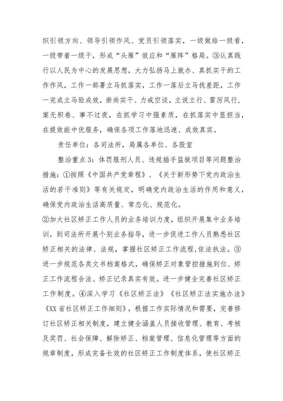 执法司法领域不正之风和腐败问题专项整治工作方案.docx_第3页