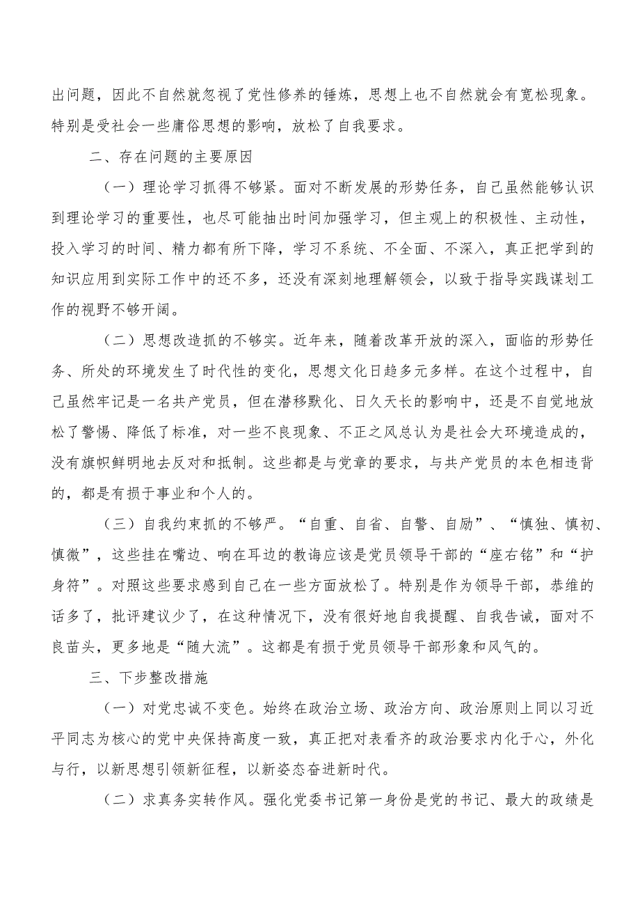 （十篇）组织开展2023年巡视整改专题民主生活会对照检查发言提纲.docx_第2页