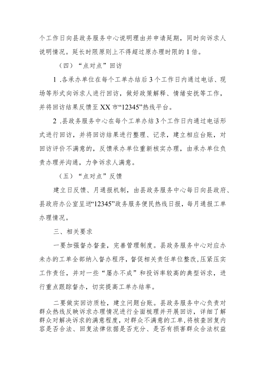 XX市“12345”政务服务便民热线XX县运行管理“点对点”办理反馈工作实施方案.docx_第3页