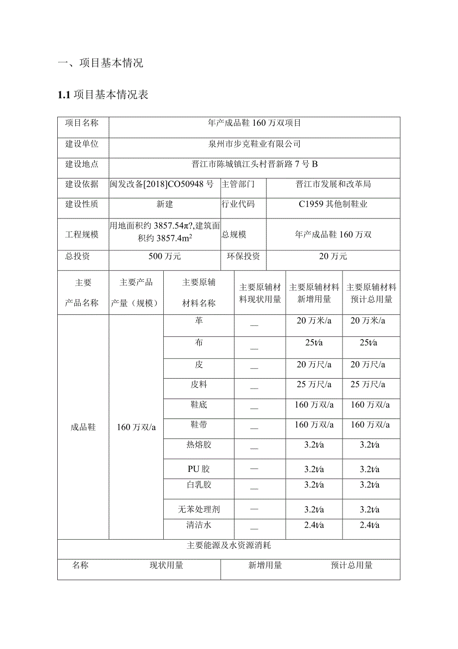 福建省建设项目环境影响报告表.docx_第3页