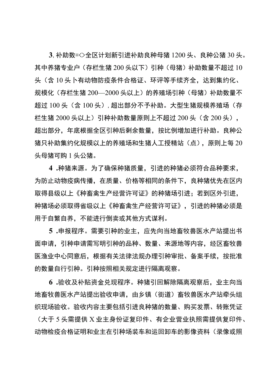 重庆市南川区2023年生猪调出大县奖励资金使用方案.docx_第2页