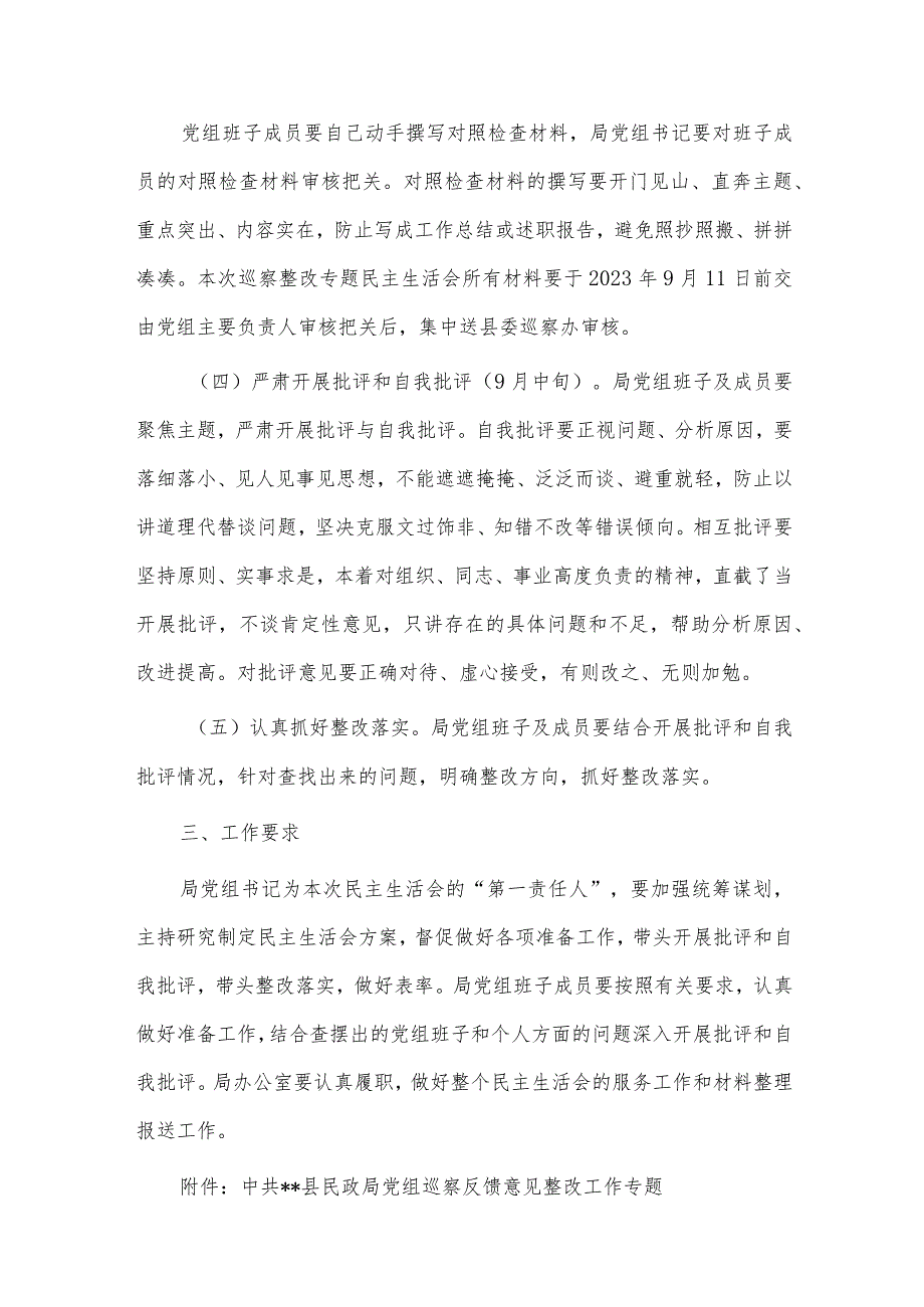 县委第一巡察组巡察反馈意见整改工作专题民主生活会的实施方案供借鉴.docx_第3页