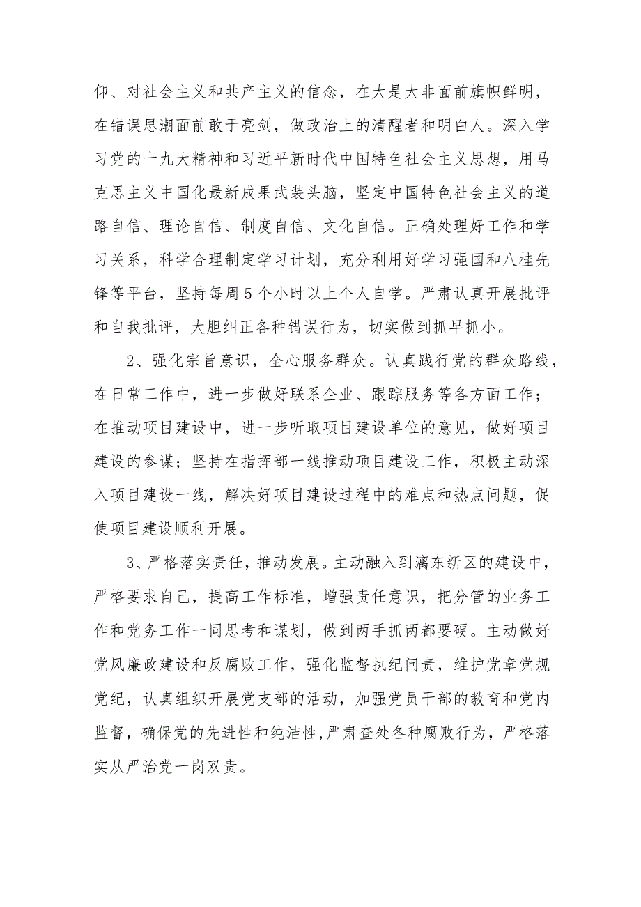 2023党组书记巡察整改专题民主生活会个人对照检查材料范文【五篇】汇编供参考.docx_第3页