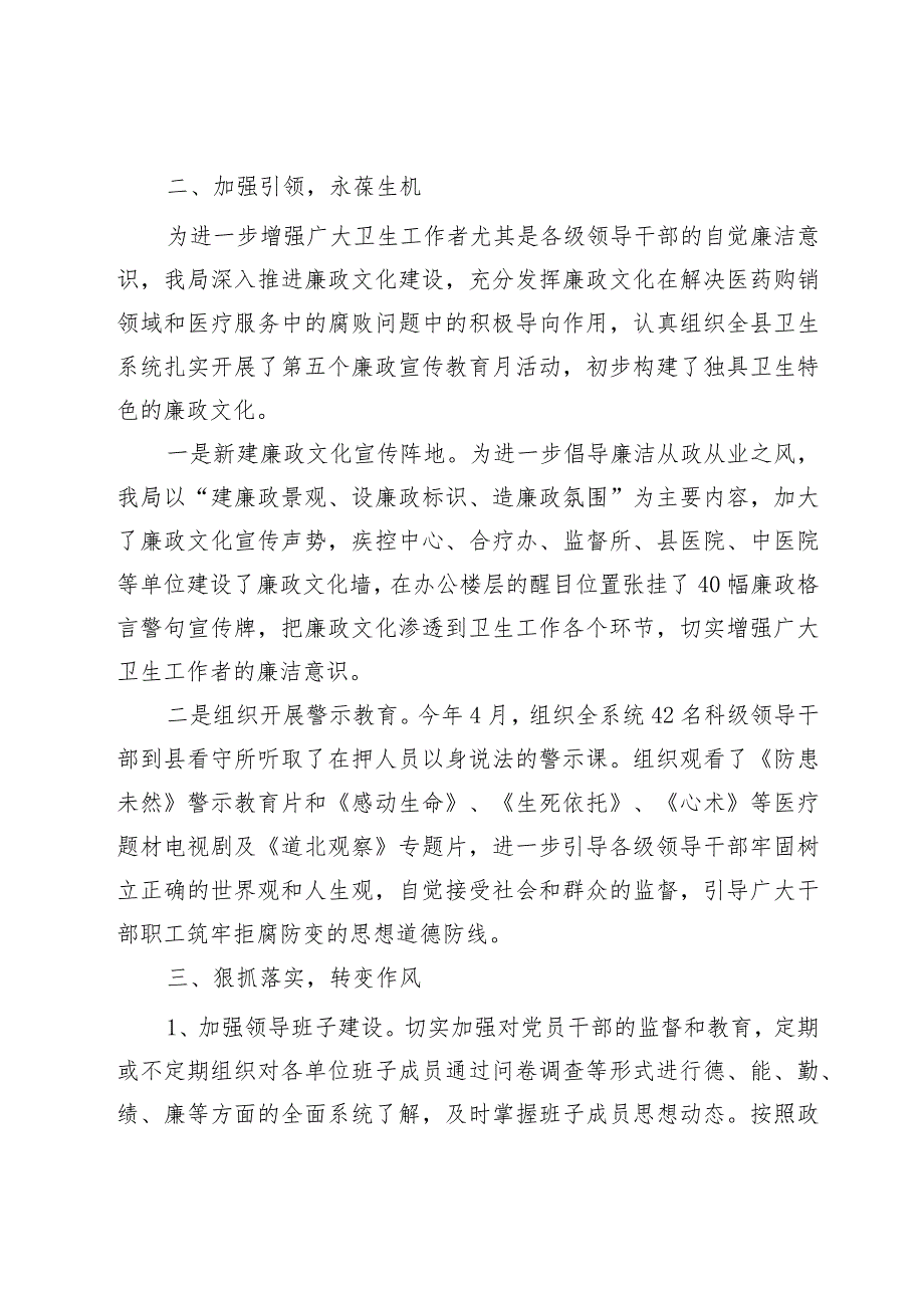 2023年医药领域腐败问题集中整治的进展情况自查自纠报告2篇.docx_第2页