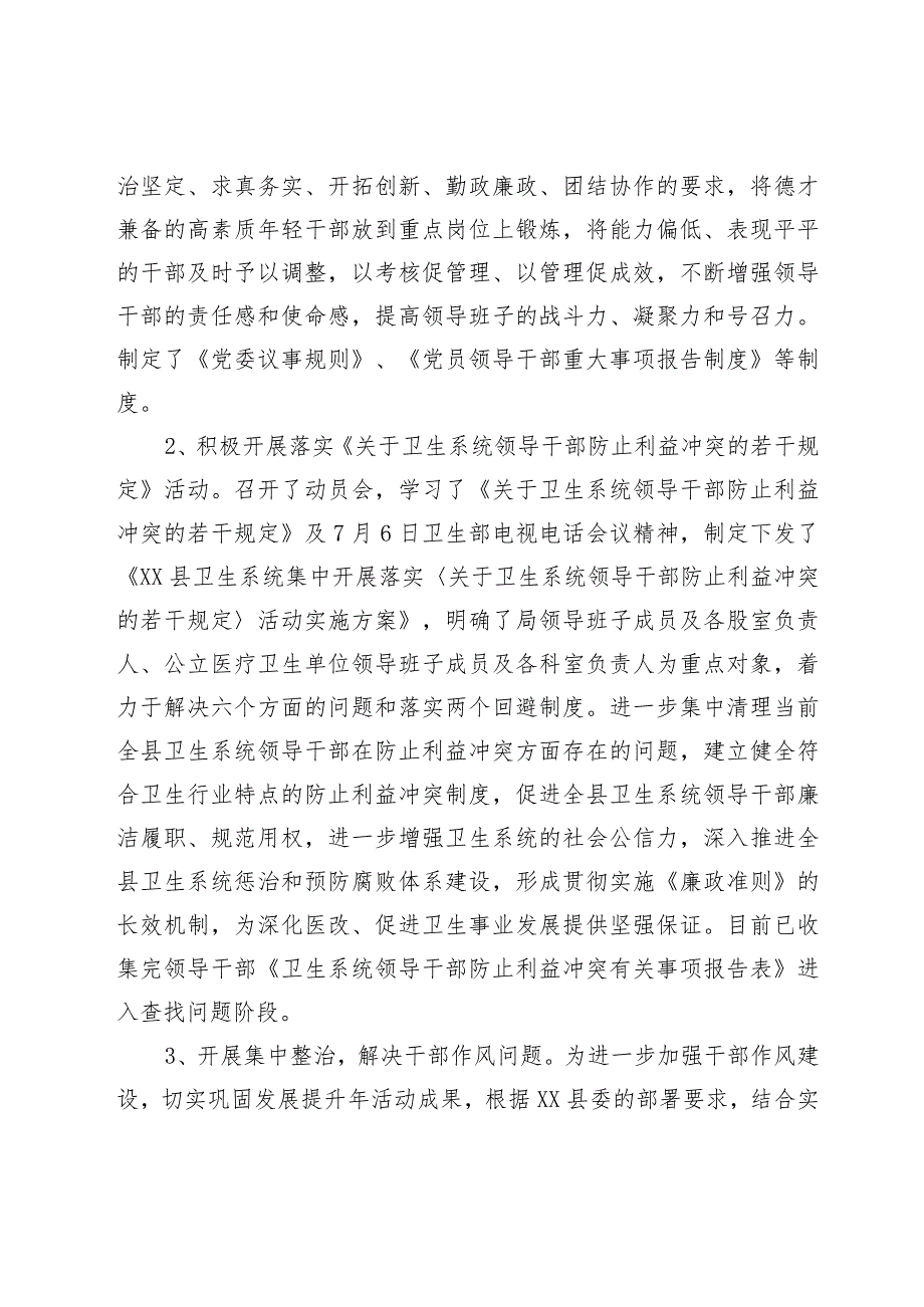 2023年医药领域腐败问题集中整治的进展情况自查自纠报告2篇.docx_第3页