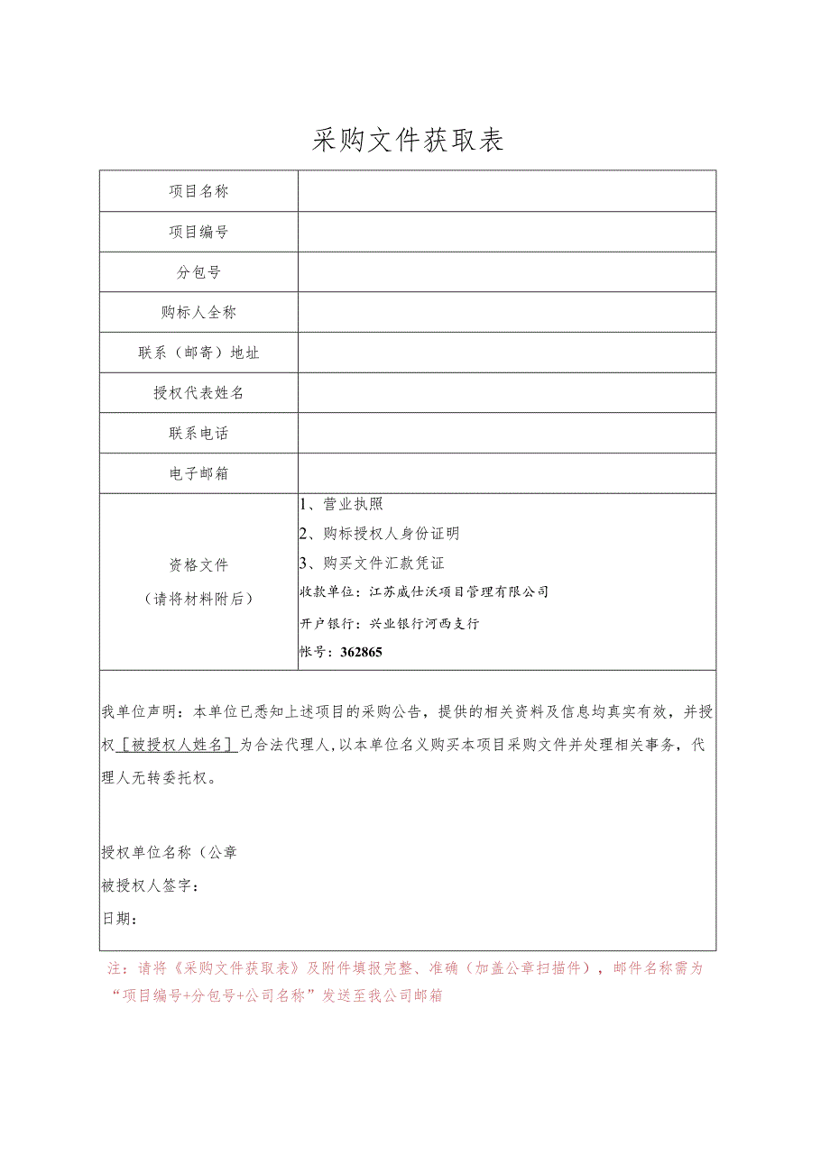 采购文件获取表.docx_第1页