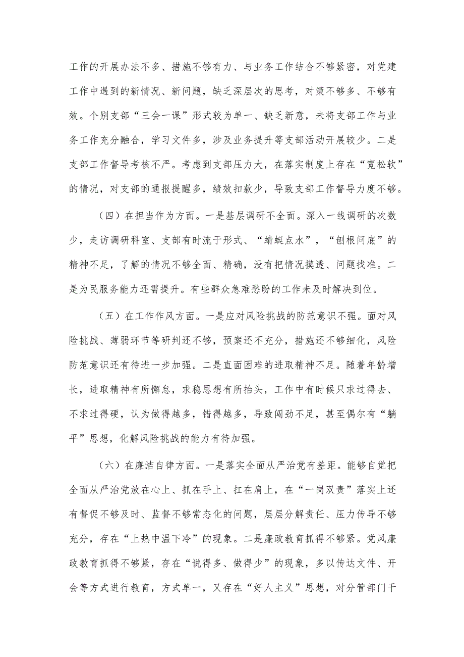 2023年民主生活会个人对照检查材料供借鉴.docx_第2页