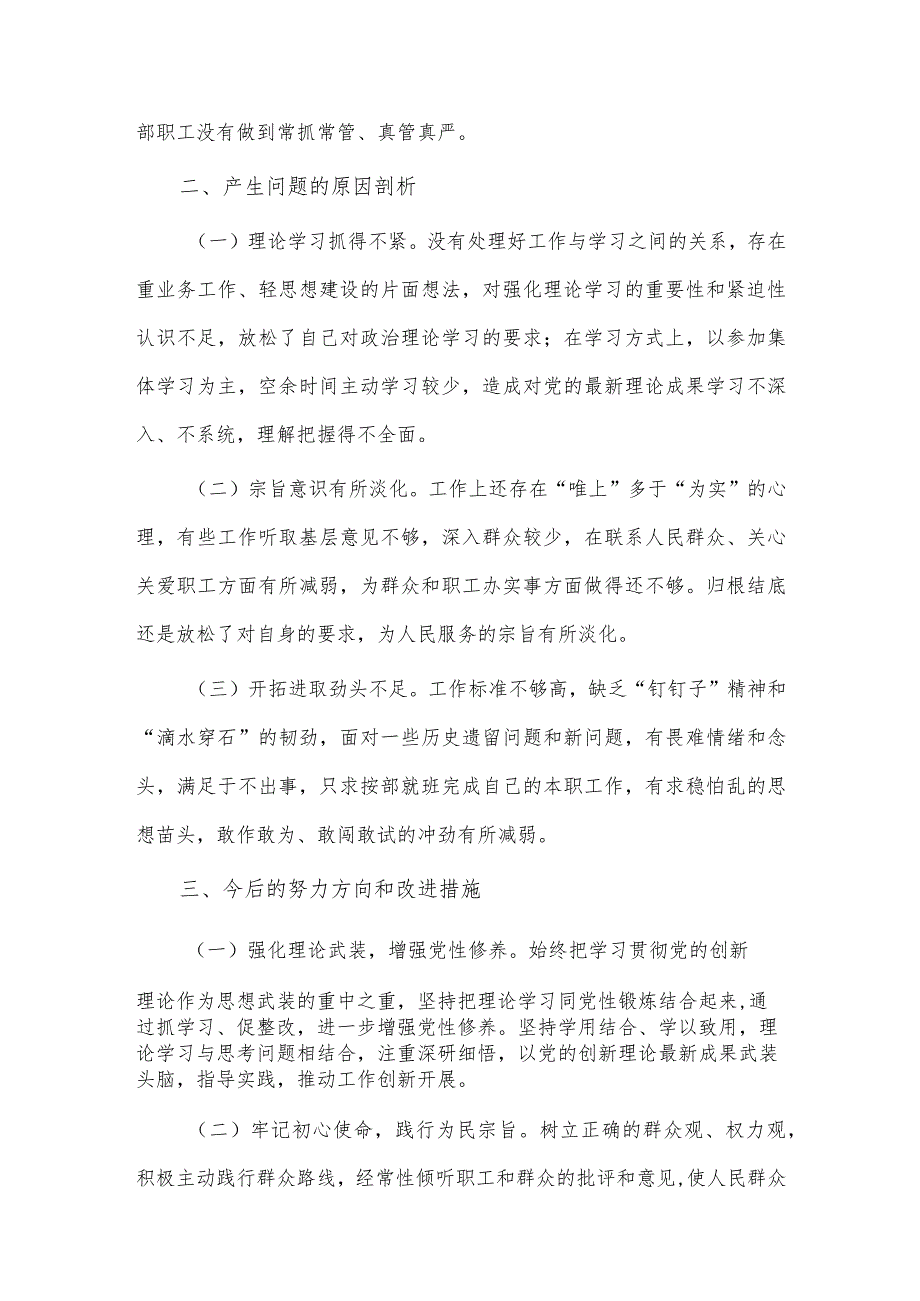 2023年民主生活会个人对照检查材料供借鉴.docx_第3页