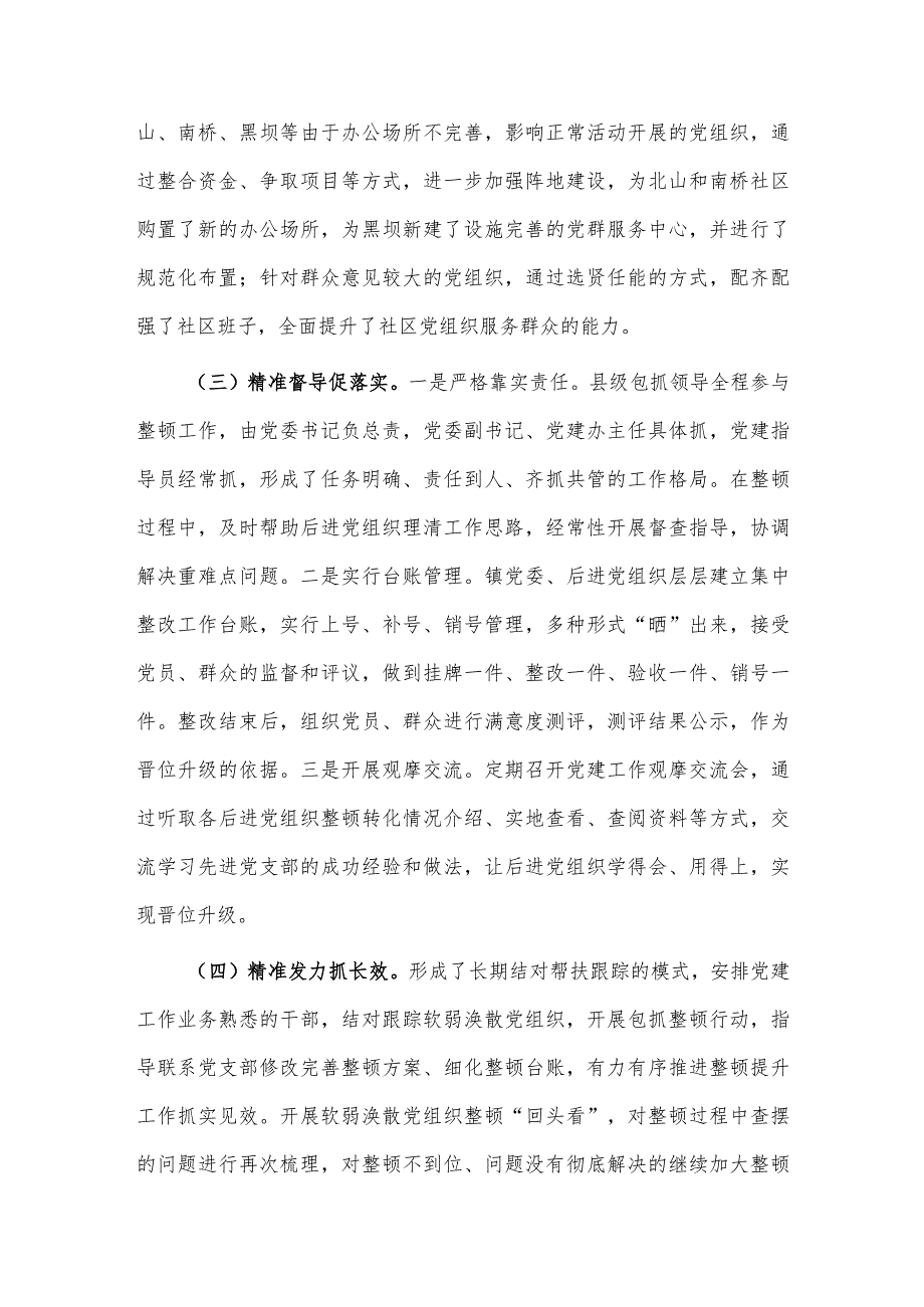 在软弱涣散基层党组织整顿工作会议上的发言稿供借鉴.docx_第2页