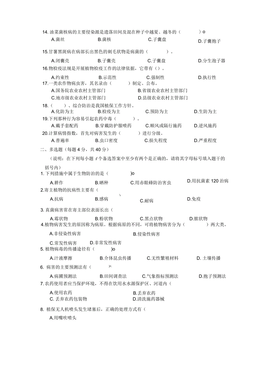 ZZ-52 2023年海南省职业院校职业技能大赛学生技能竞赛-植物病虫害防治赛项赛题第4套.docx_第2页