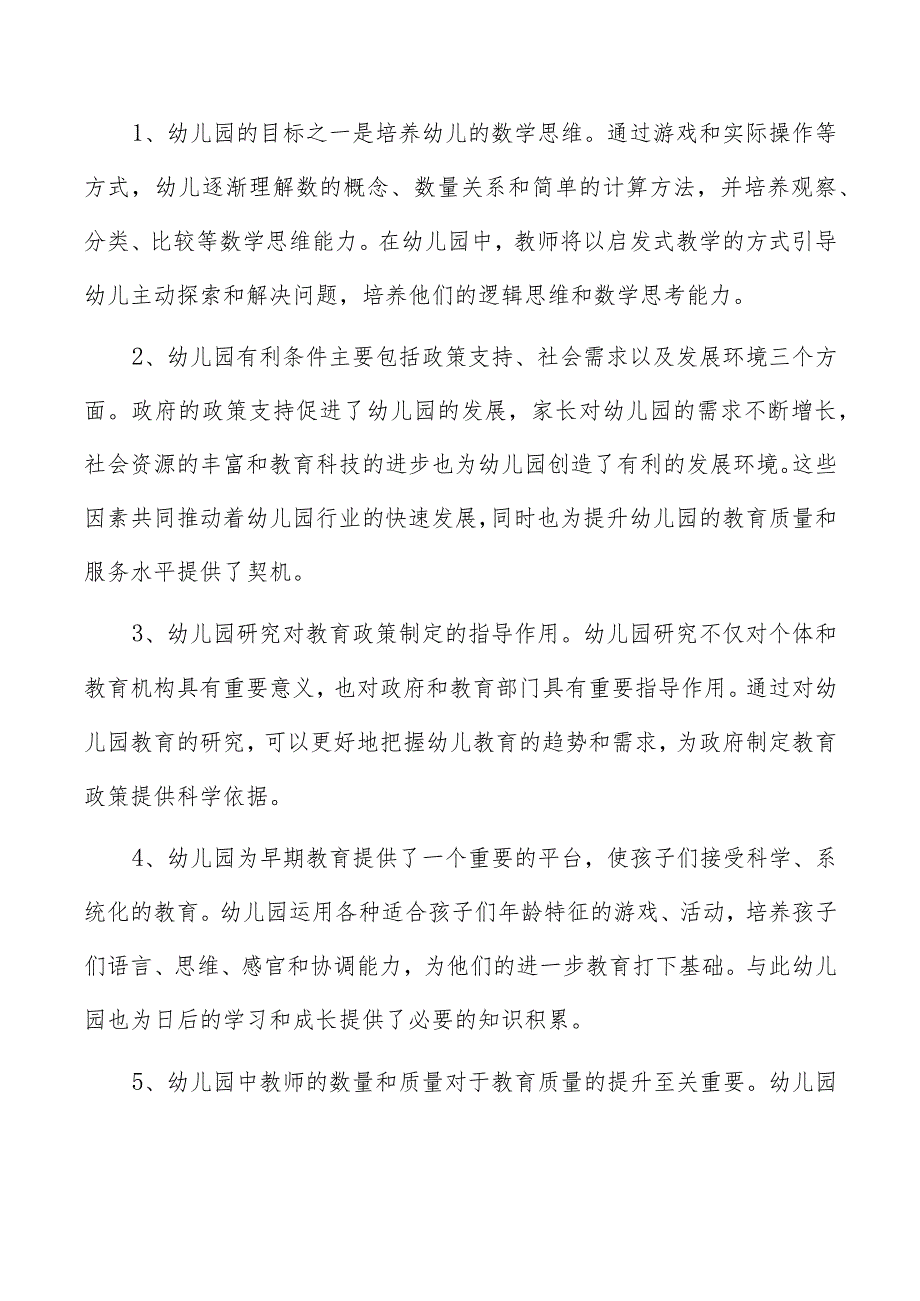 幼儿园规划设计方案.docx_第2页