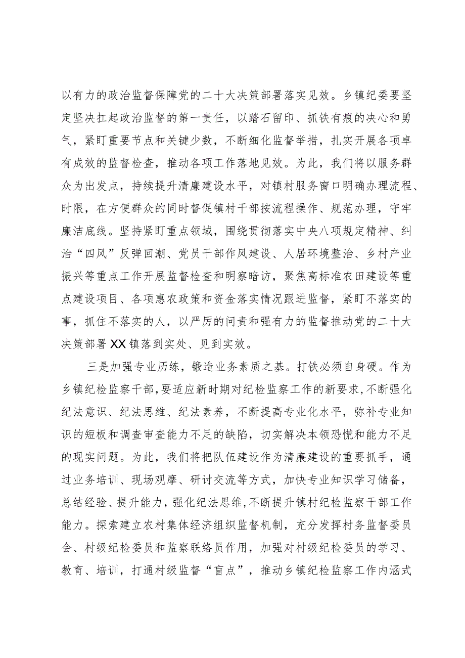 乡镇纪委书记关于学习贯彻县纪委监委有关规定的表态发言.docx_第2页