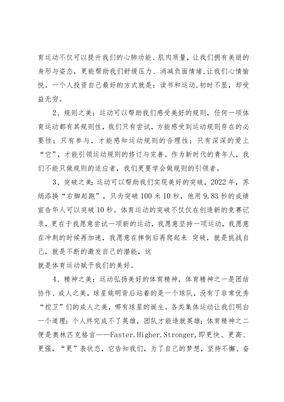 校长在秋季运动会上的讲话.docx_第2页