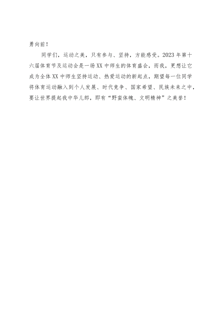 校长在秋季运动会上的讲话.docx_第3页