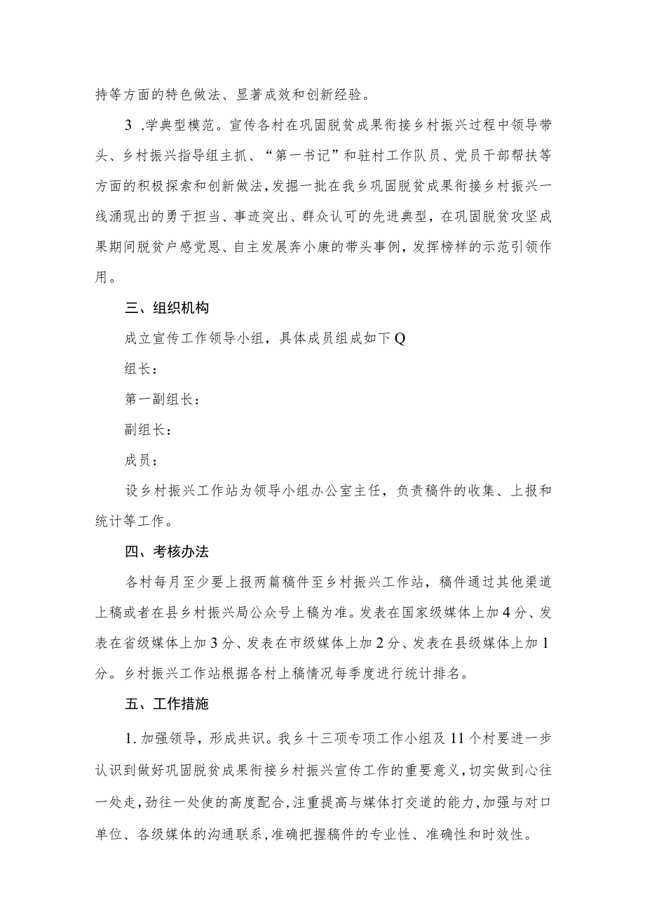 2023巩固拓展脱贫攻坚成果同乡村振兴有效衔接宣传工作方案（共8篇）.docx_第3页