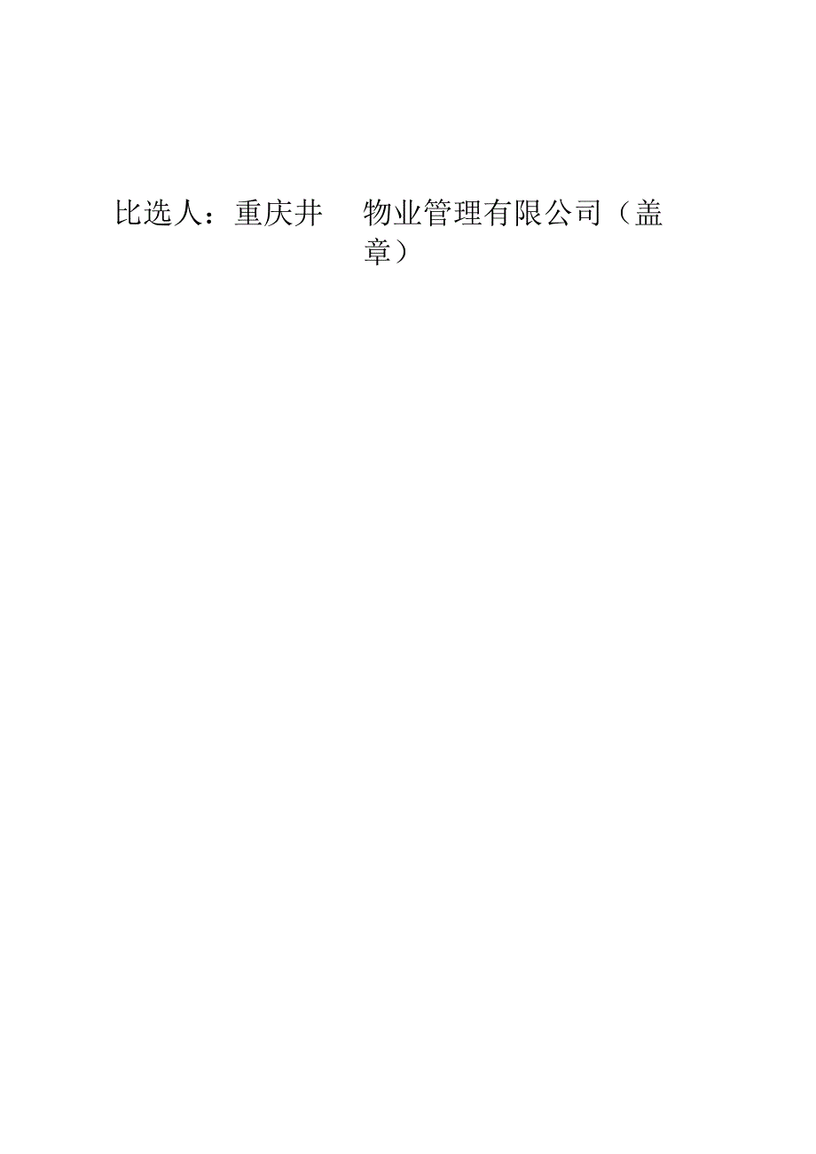 龙润尚城A、B区装修垃圾清运二.docx_第2页